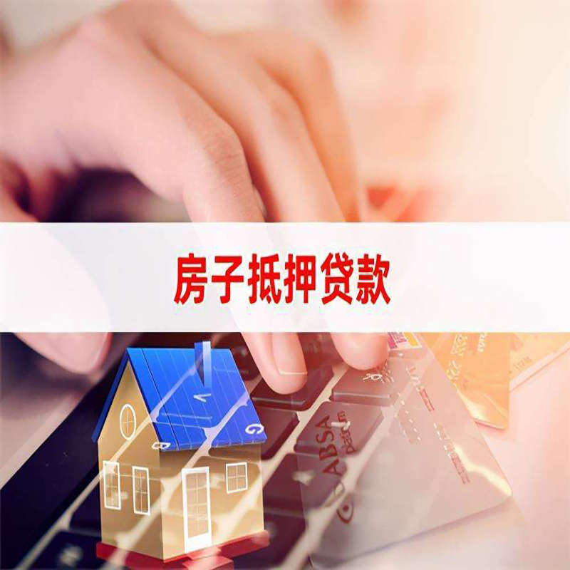 横栏镇重庆房屋抵押贷款流程及资料有哪些