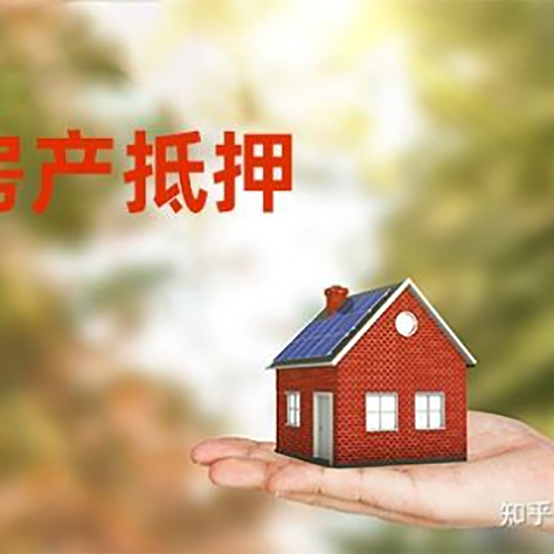 横栏镇重庆房屋抵押贷款利率及额度是多少