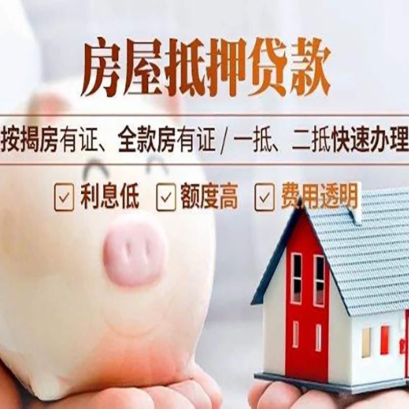 横栏镇重庆房产抵押贷款办理条件及额度