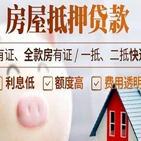 横栏镇房产抵押贷款额度和期限受房龄影响吗?