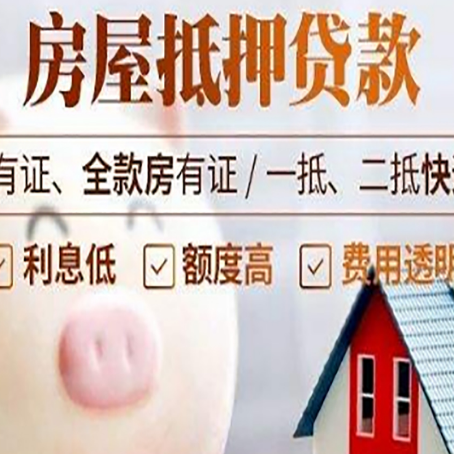 横栏镇房子抵押贷款如何办理？