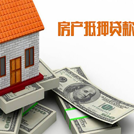 横栏镇房产抵押贷款利率不一样,问题出在哪？