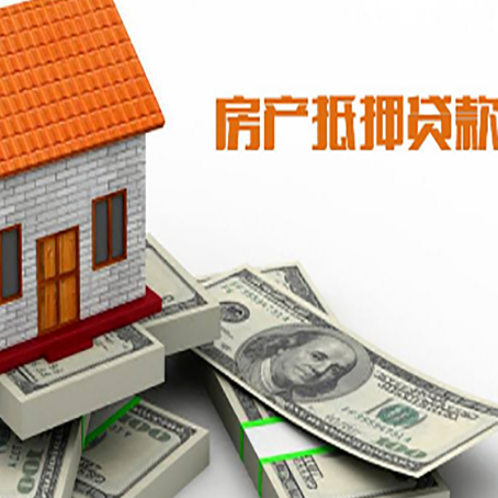 横栏镇房屋抵押贷款机构审查什么
