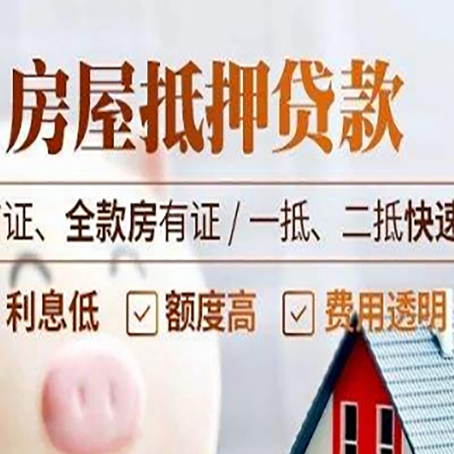 横栏镇房屋抵押贷款的几大误区你中了吗？