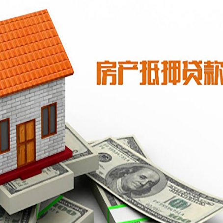 横栏镇房子有贷款怎么办理抵押贷款？