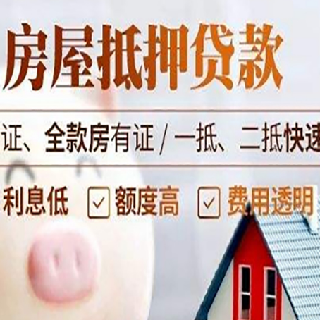 横栏镇房产抵押贷款有哪些手续费?