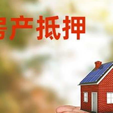 横栏镇房子抵押贷款的期限能有几年?