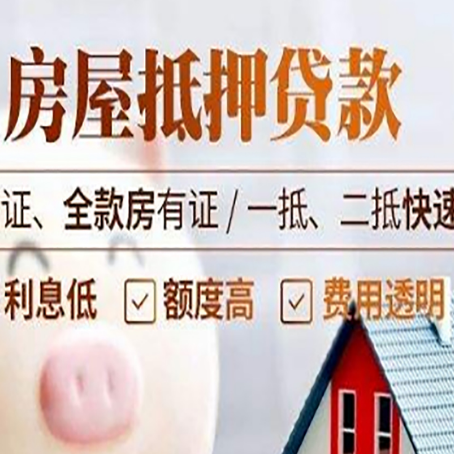 横栏镇房产抵押贷款的条件是什么?